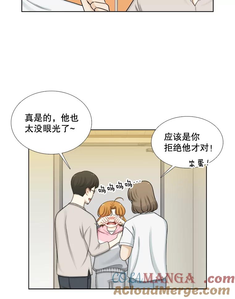 《甜咸男女》116.车祸 第31页