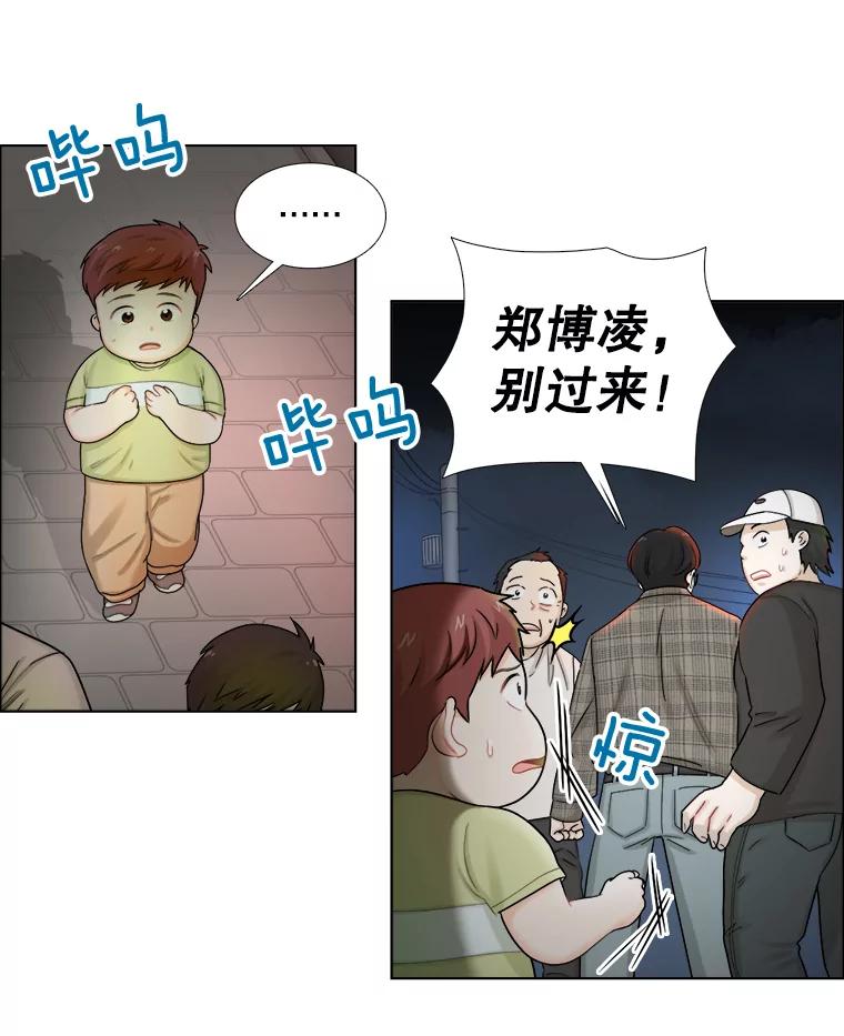《甜咸男女》116.车祸 第93页