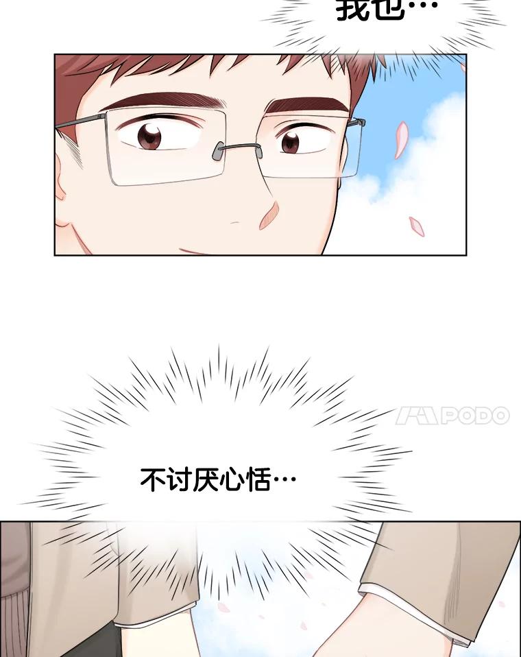 《甜咸男女》116.车祸 第51页