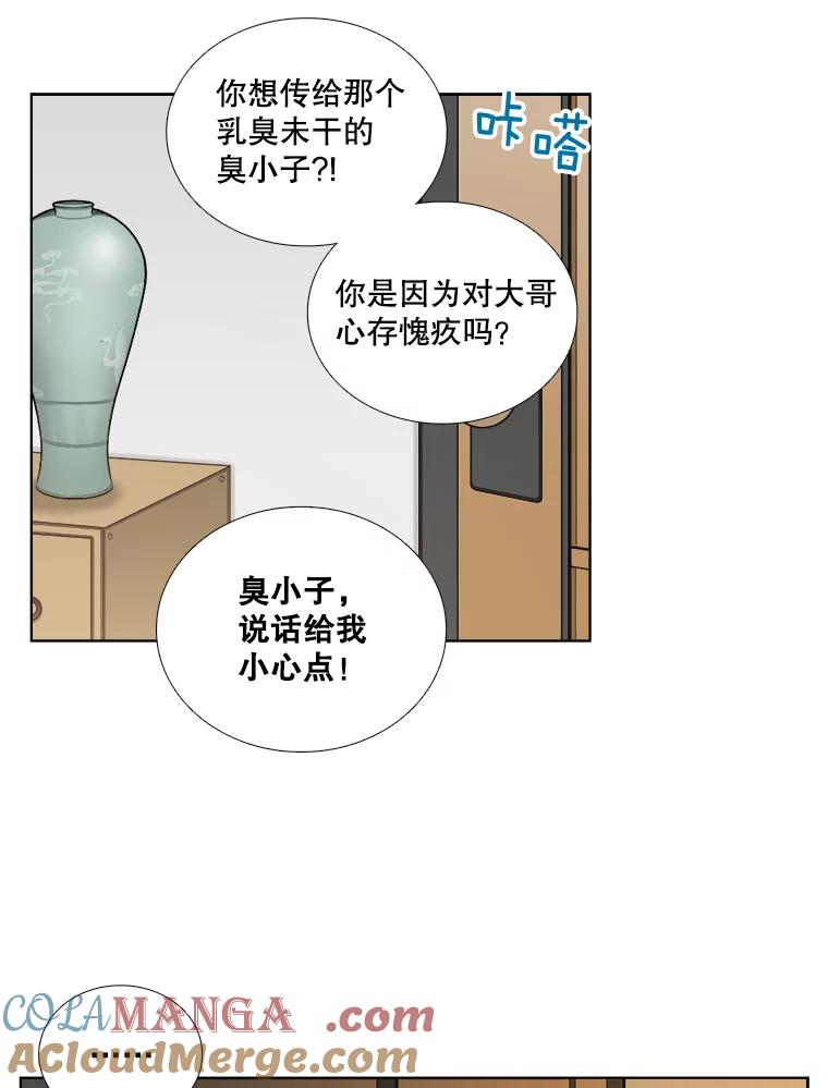 《甜咸男女》116.车祸 第40页