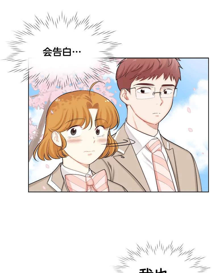 《甜咸男女》116.车祸 第50页