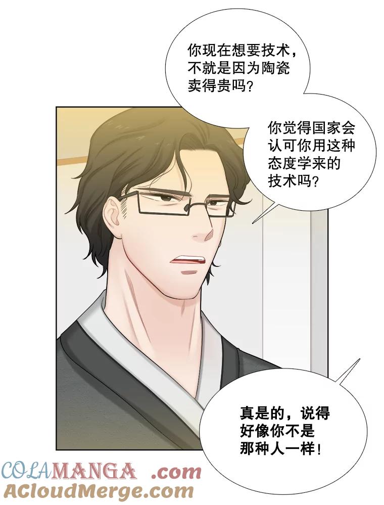 《甜咸男女》116.车祸 第37页