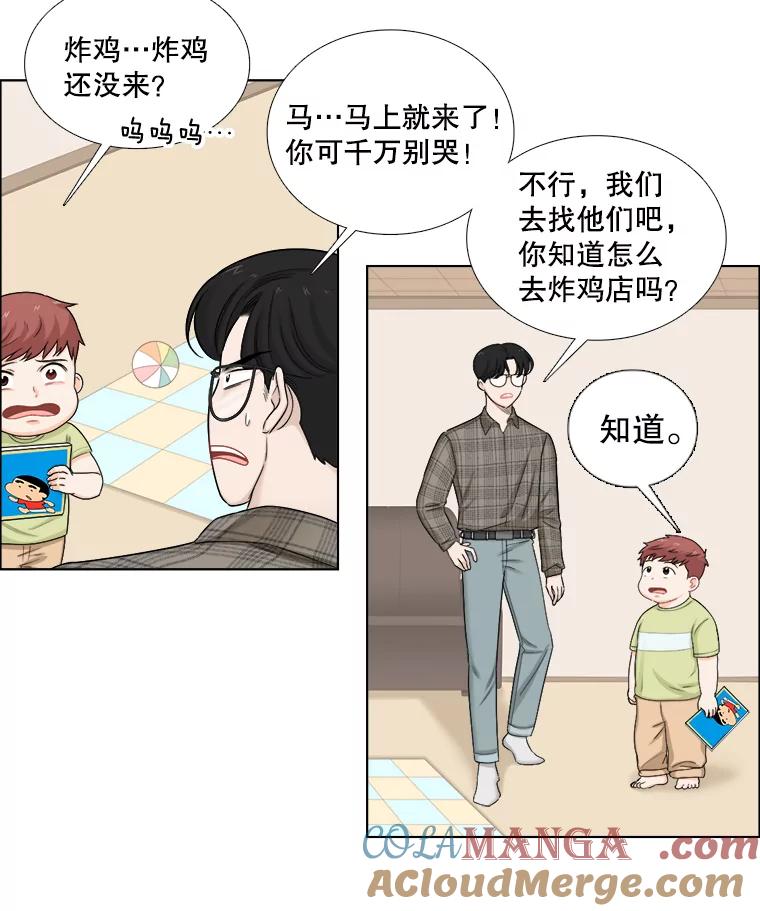 《甜咸男女》116.车祸 第85页