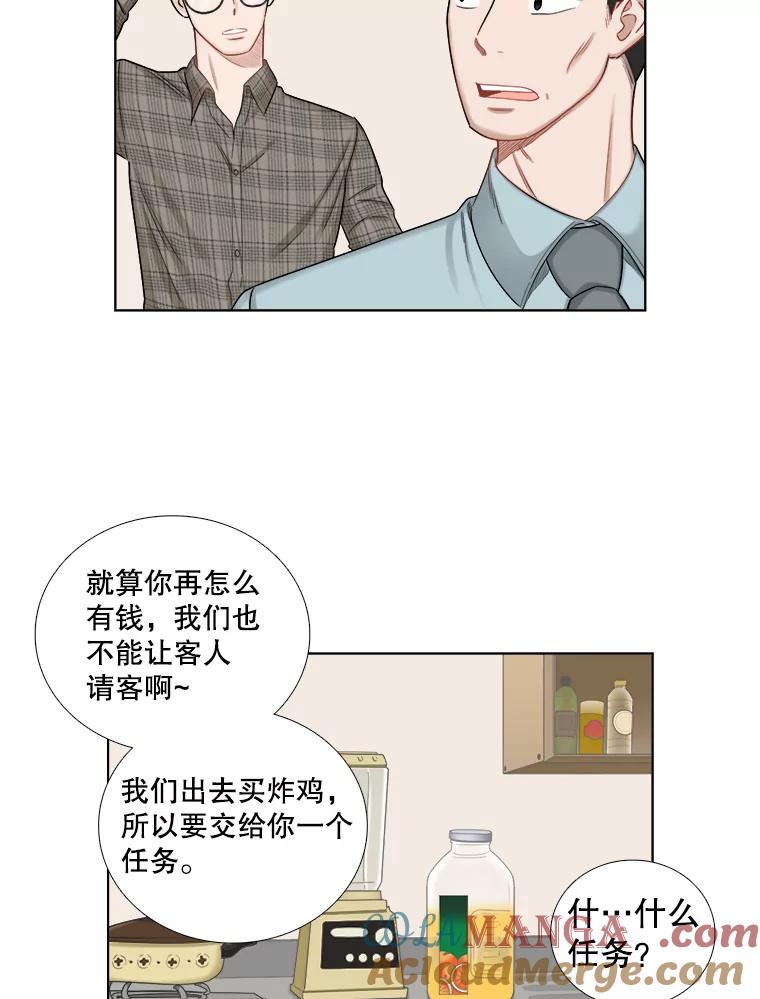 《甜咸男女》116.车祸 第73页