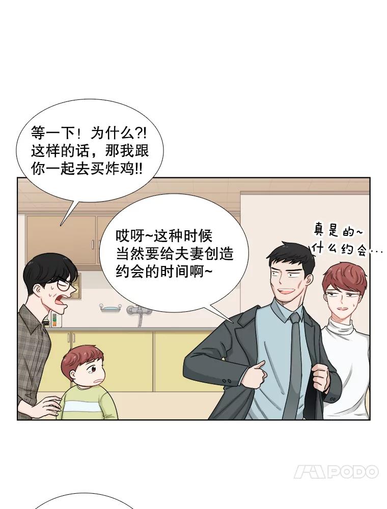 《甜咸男女》116.车祸 第75页