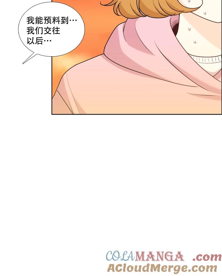 《甜咸男女》116.车祸 第16页