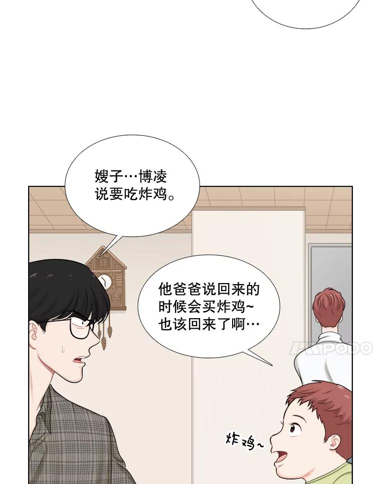 《甜咸男女》116.车祸 第62页