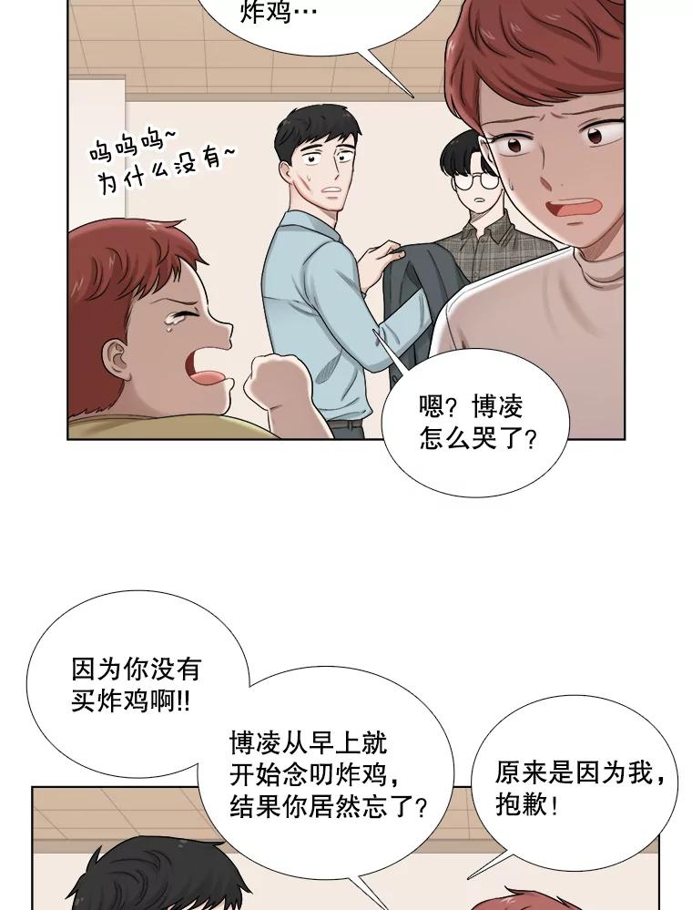 《甜咸男女》116.车祸 第71页