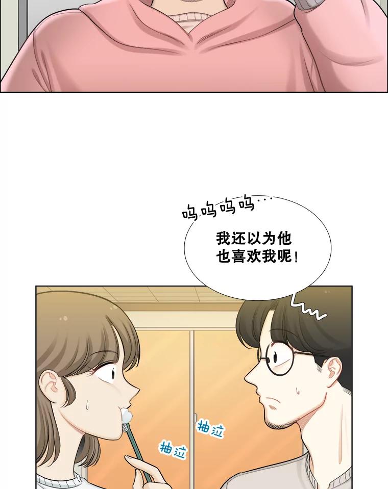 《甜咸男女》116.车祸 第30页