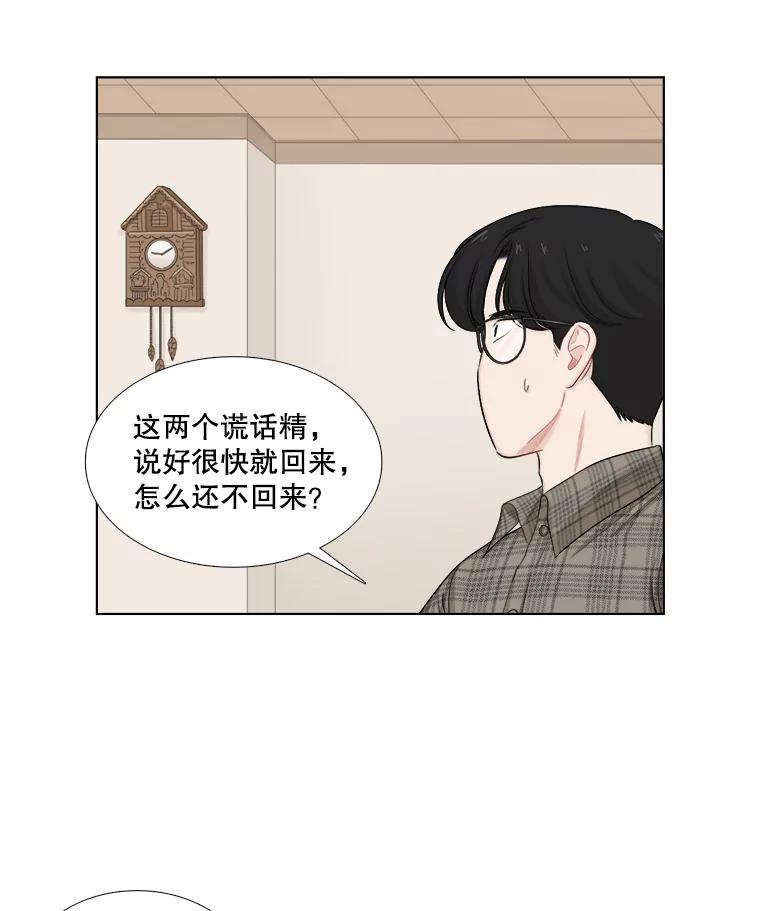 《甜咸男女》116.车祸 第84页