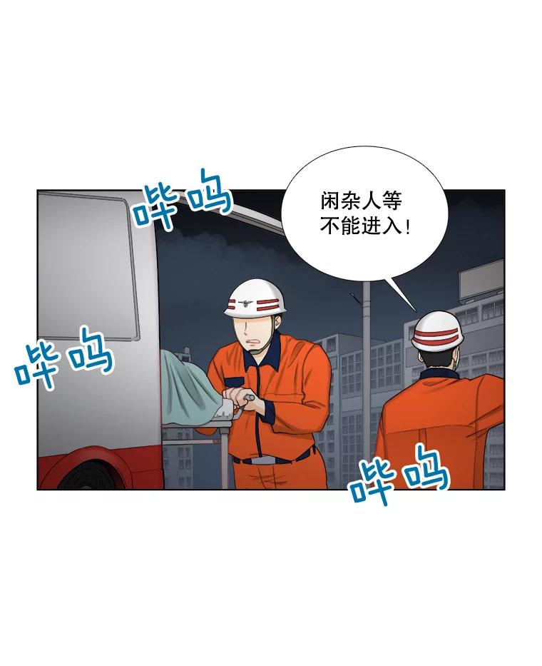 《甜咸男女》116.车祸 第92页