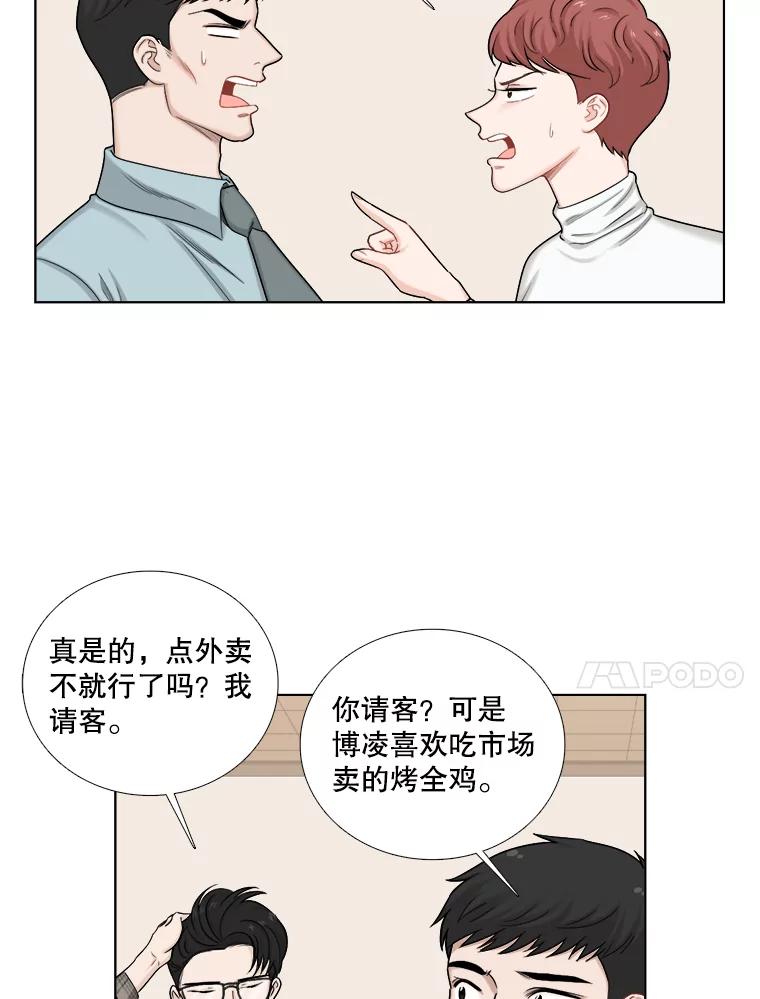 《甜咸男女》116.车祸 第72页