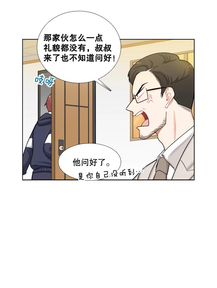 《甜咸男女》116.车祸 第39页