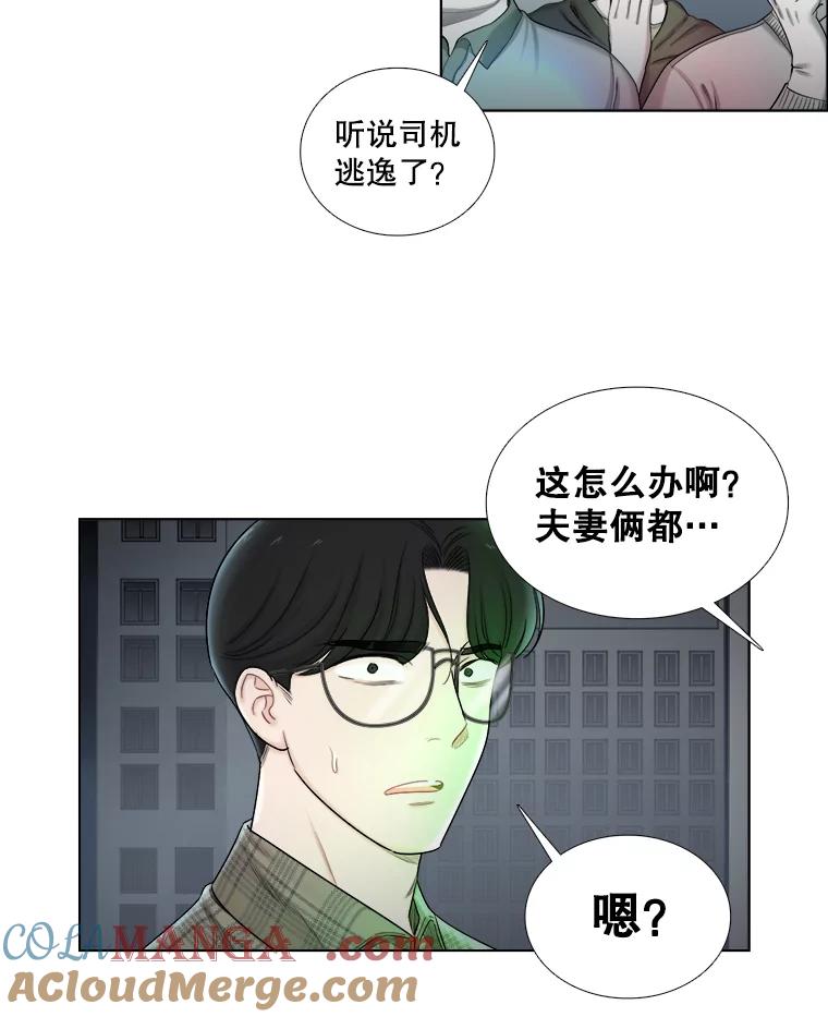 《甜咸男女》116.车祸 第88页