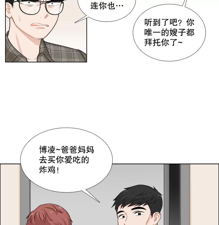 《甜咸男女》116.车祸 第78页