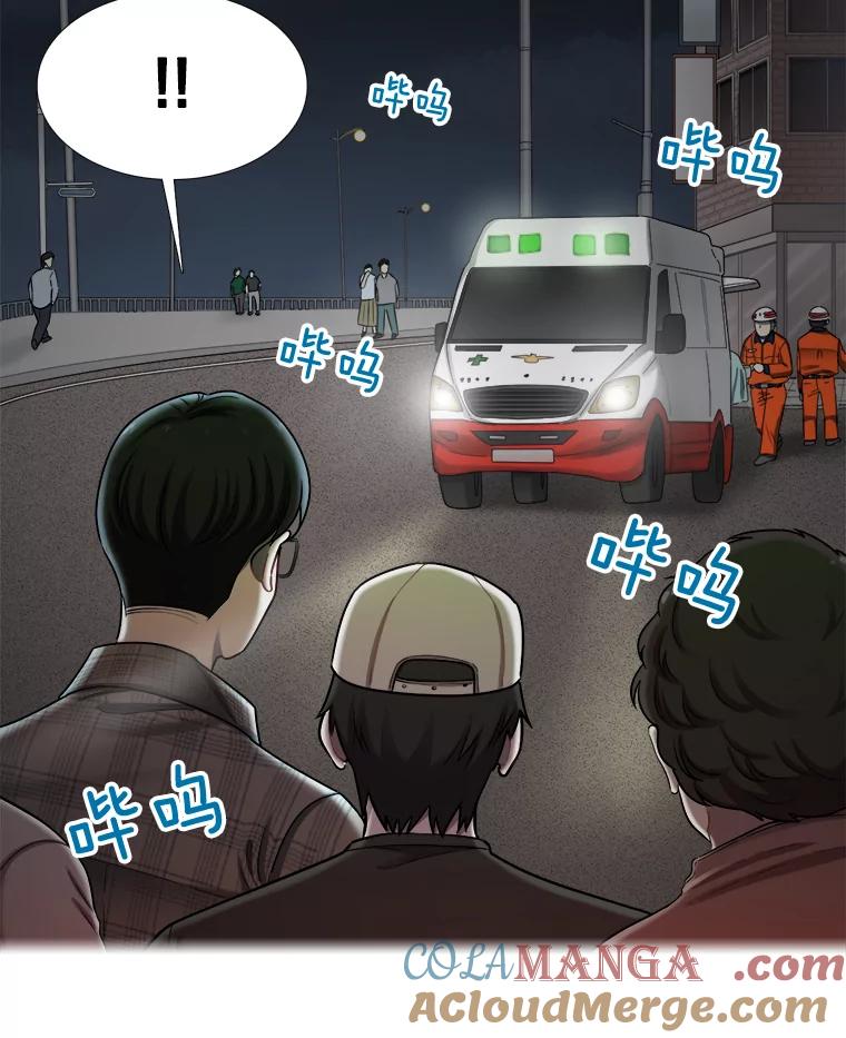 《甜咸男女》116.车祸 第91页