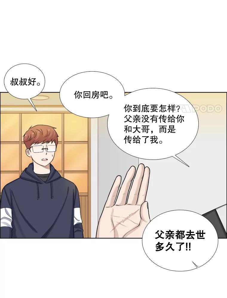 《甜咸男女》116.车祸 第35页