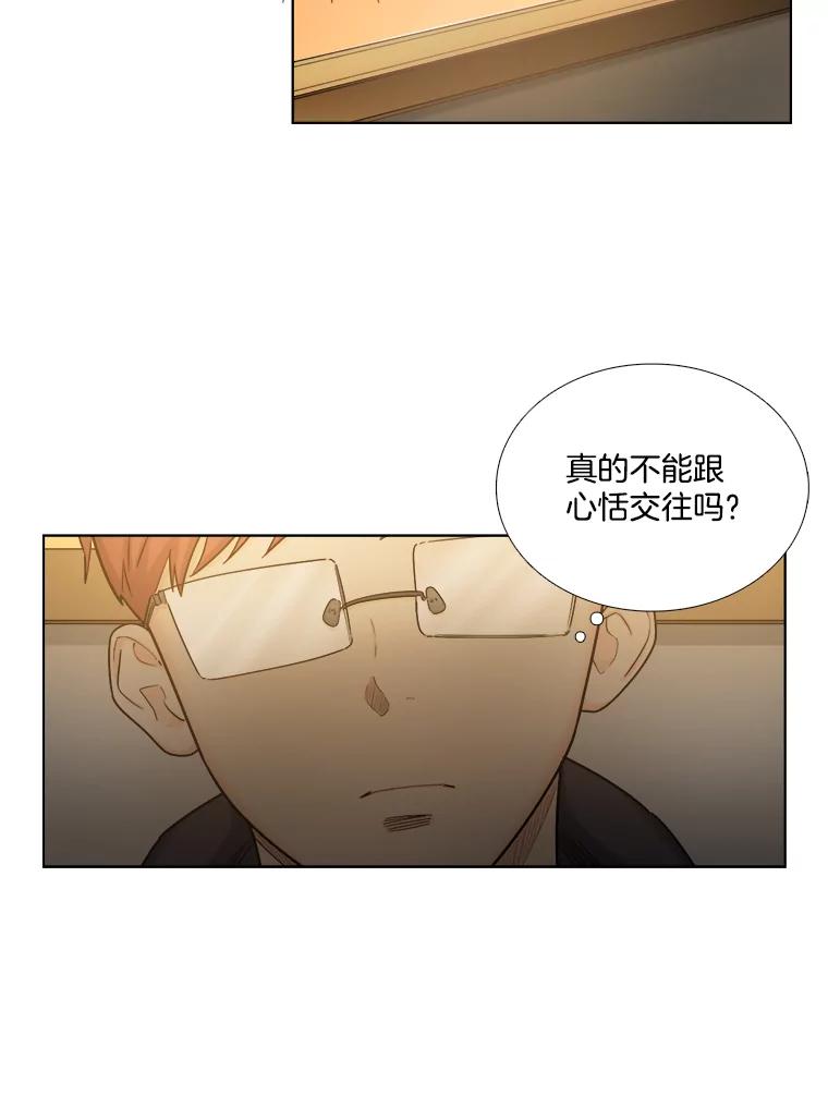 《甜咸男女》116.车祸 第47页