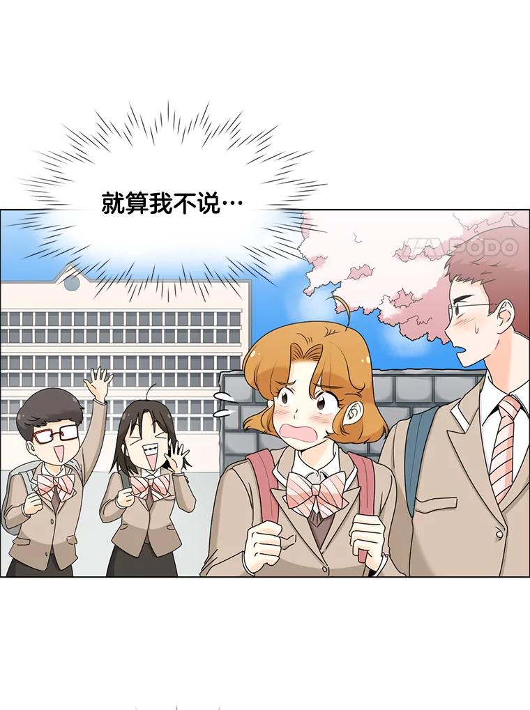 《甜咸男女》116.车祸 第48页