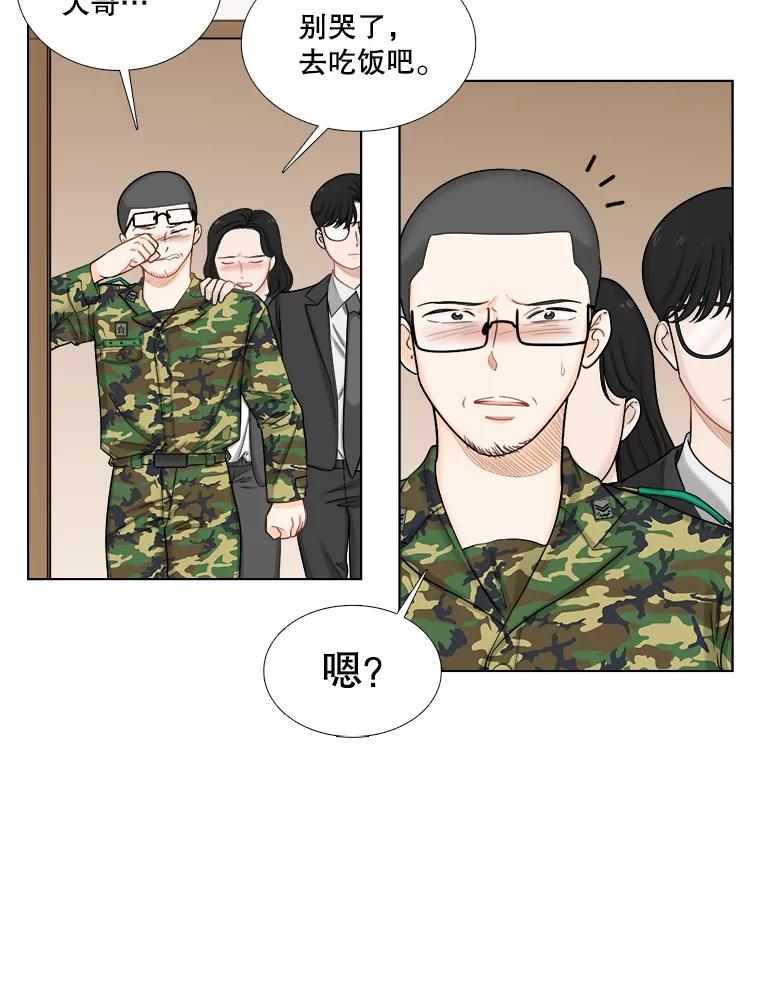 《甜咸男女》117.葬礼 第17页