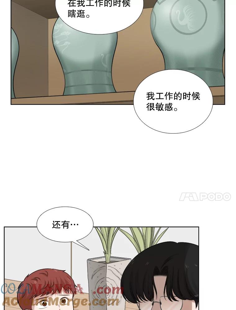 《甜咸男女》117.葬礼 第31页