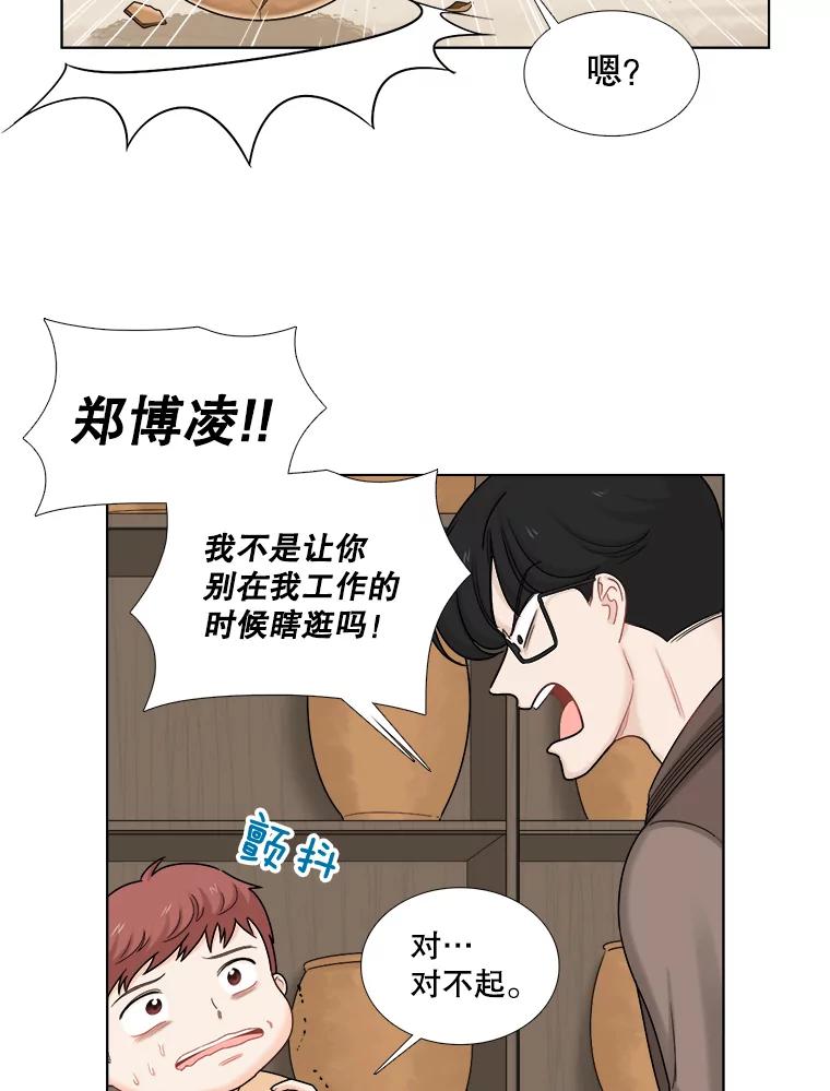 《甜咸男女》117.葬礼 第57页