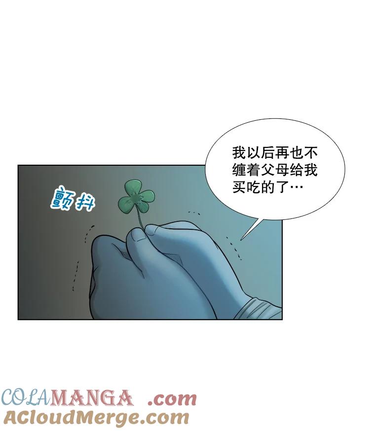 《甜咸男女》117.葬礼 第64页