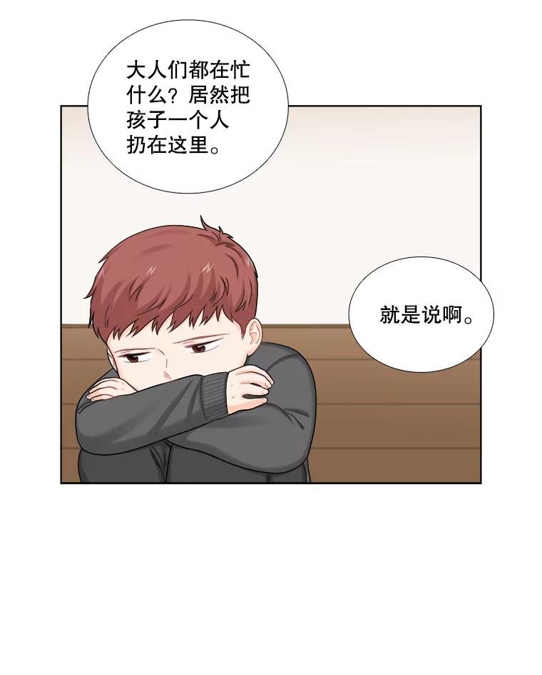 《甜咸男女》117.葬礼 第11页
