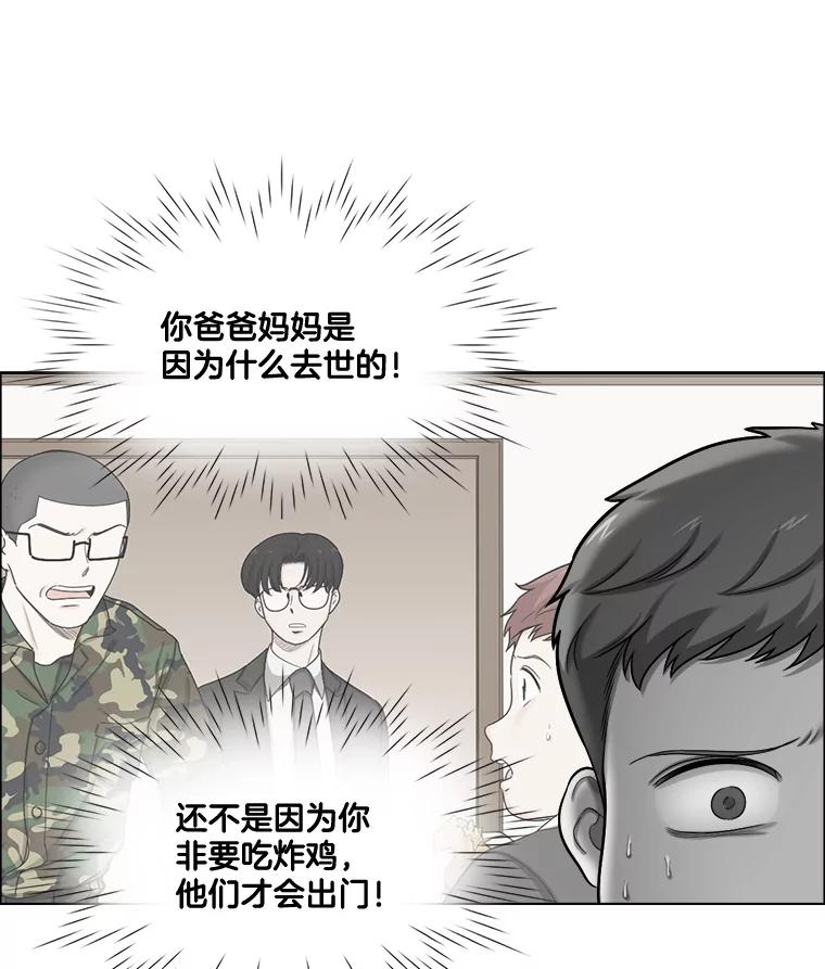 《甜咸男女》117.葬礼 第44页
