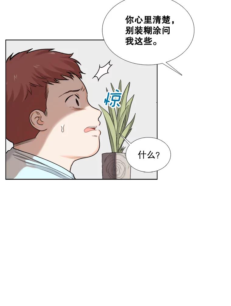 《甜咸男女》117.葬礼 第35页