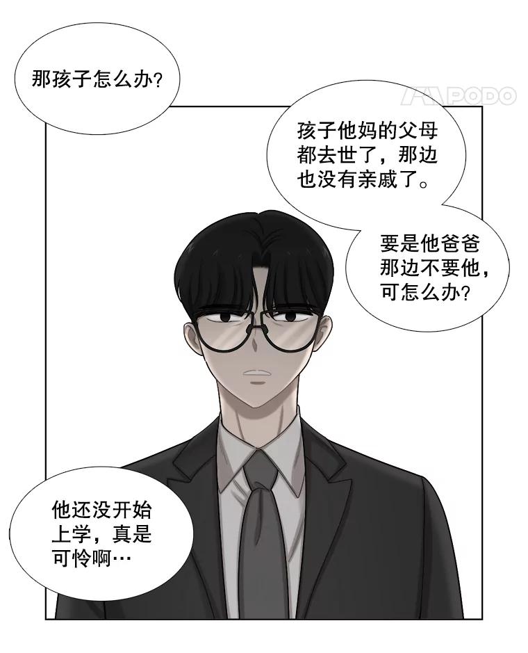 《甜咸男女》117.葬礼 第5页