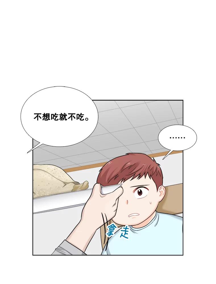 《甜咸男女》117.葬礼 第47页