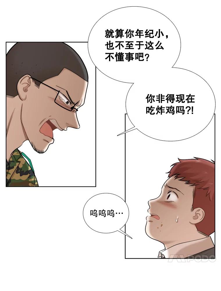 《甜咸男女》117.葬礼 第21页