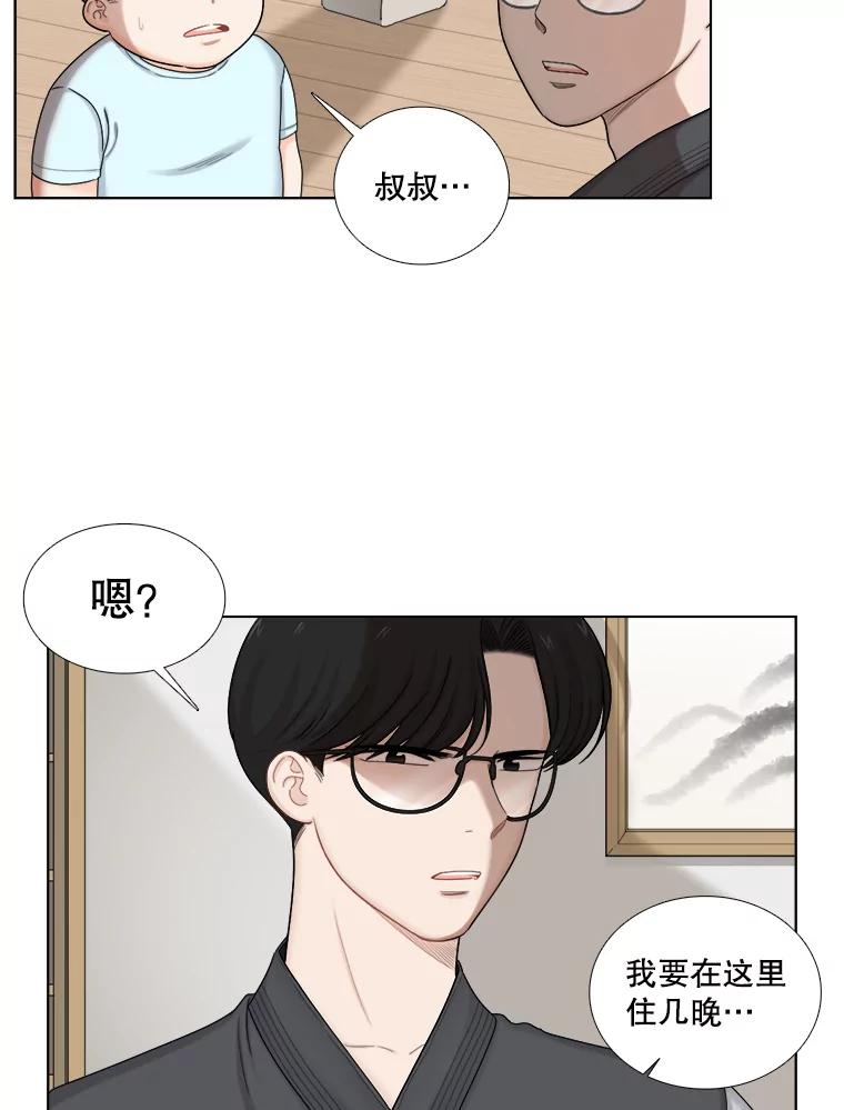 《甜咸男女》117.葬礼 第32页