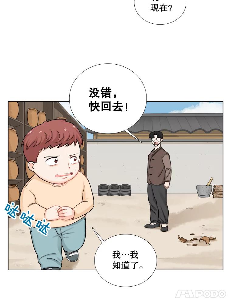 《甜咸男女》117.葬礼 第59页