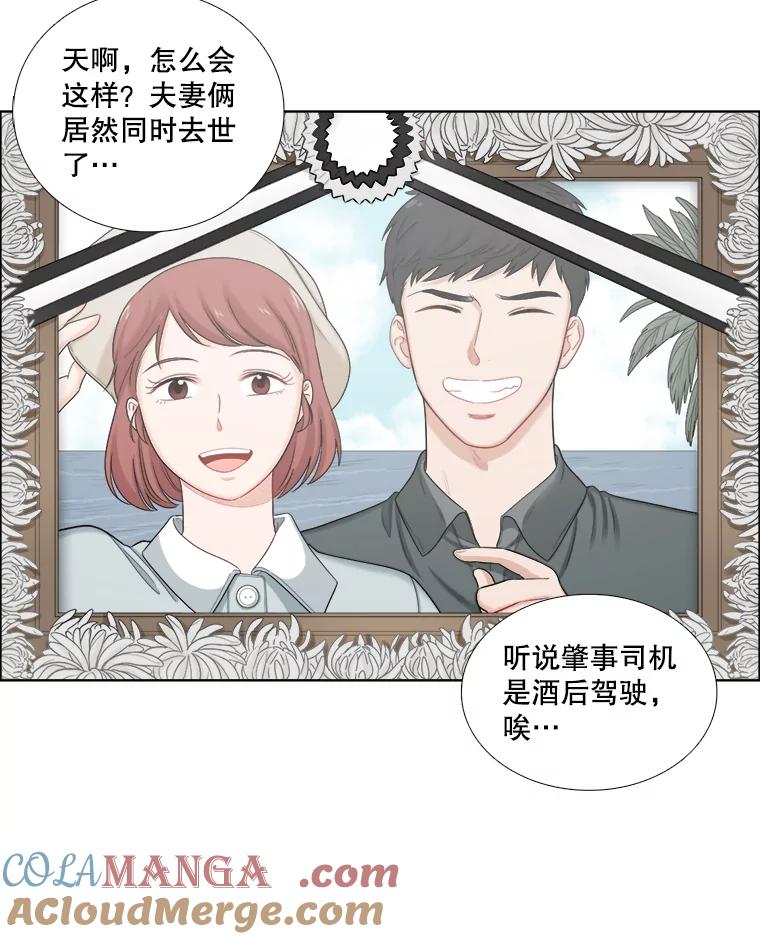 《甜咸男女》117.葬礼 第4页