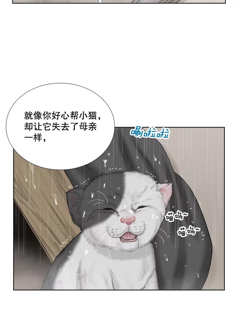 《甜咸男女》118.孤独的猫咪 第39页