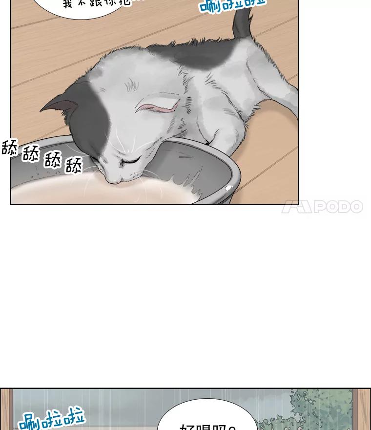 《甜咸男女》118.孤独的猫咪 第15页
