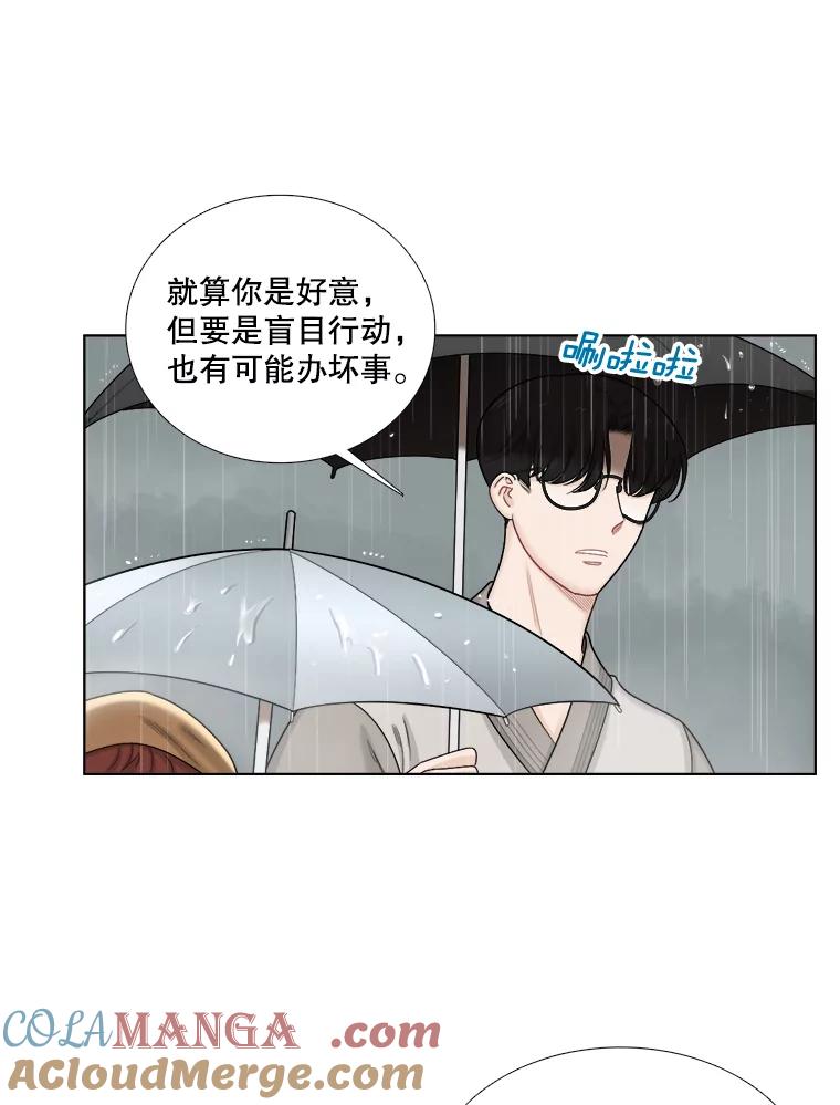 《甜咸男女》118.孤独的猫咪 第40页