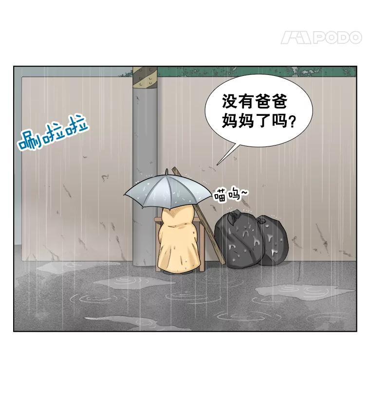 《甜咸男女》118.孤独的猫咪 第11页