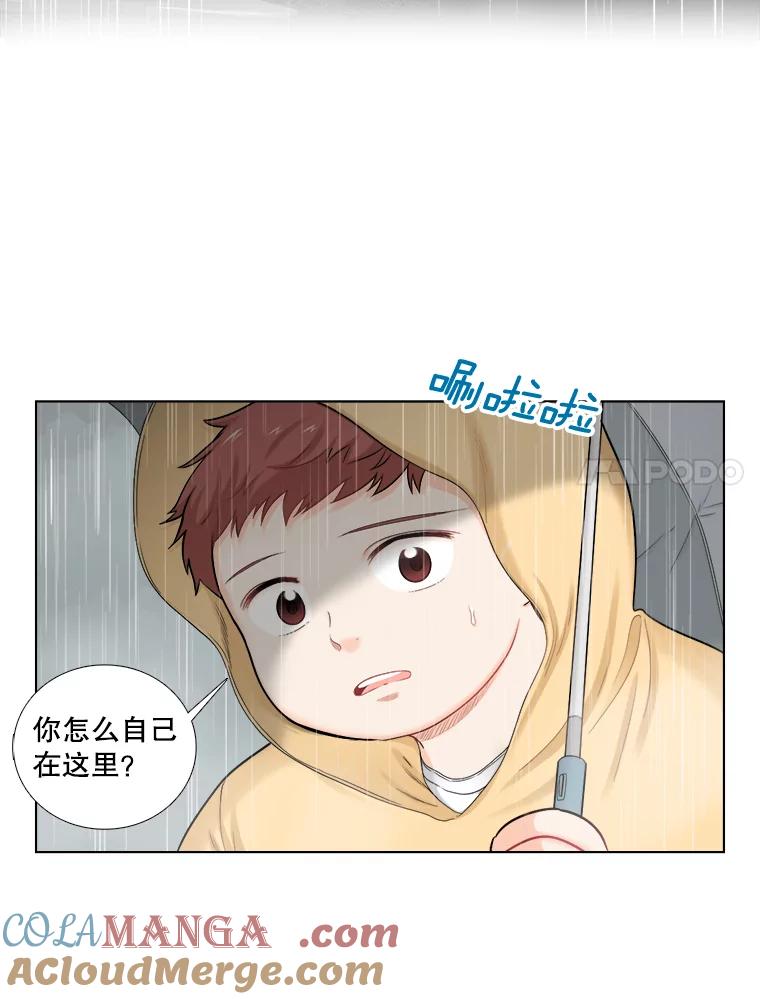 《甜咸男女》118.孤独的猫咪 第7页