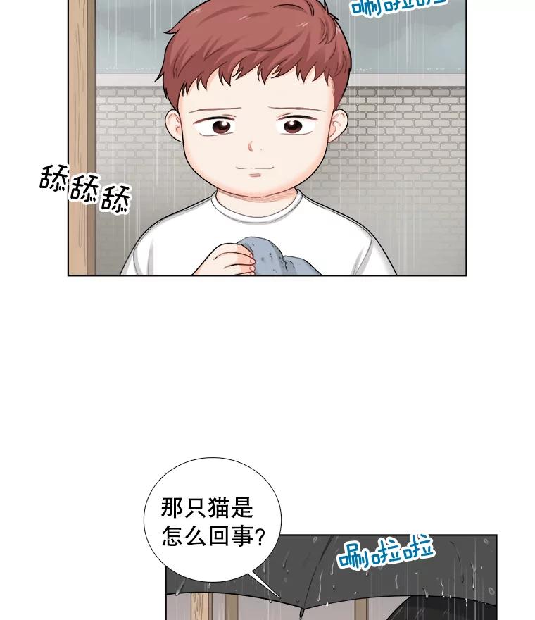 《甜咸男女》118.孤独的猫咪 第17页