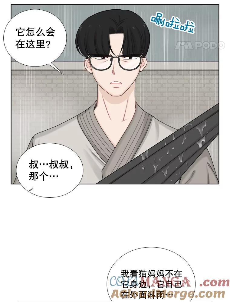 《甜咸男女》118.孤独的猫咪 第19页