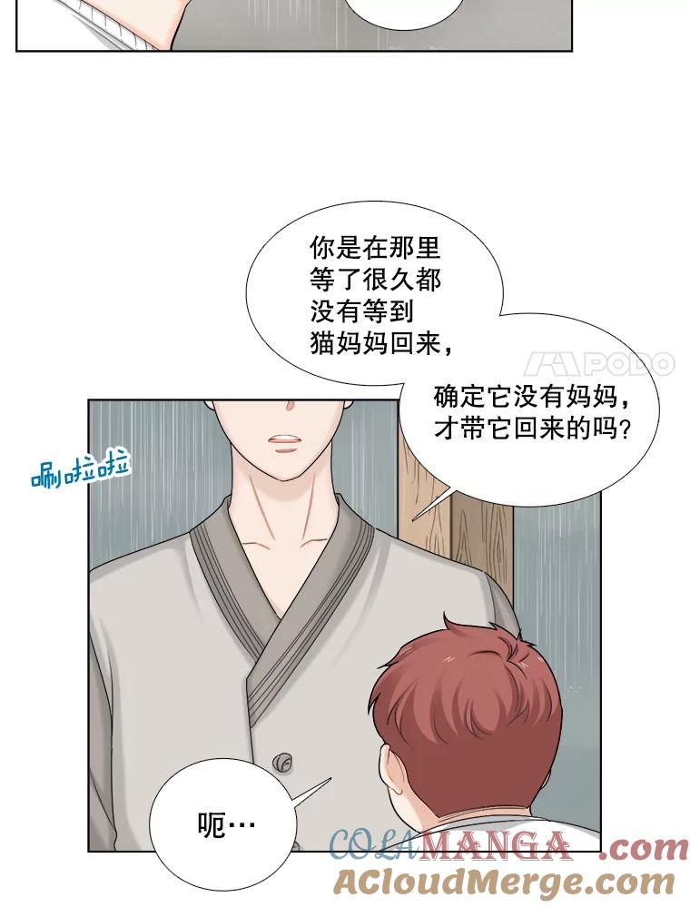 《甜咸男女》118.孤独的猫咪 第22页