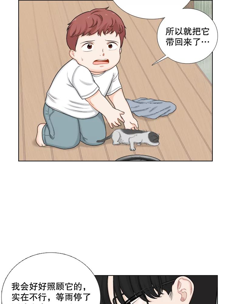 《甜咸男女》118.孤独的猫咪 第20页
