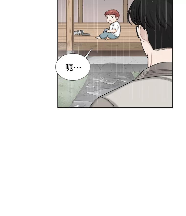 《甜咸男女》118.孤独的猫咪 第18页