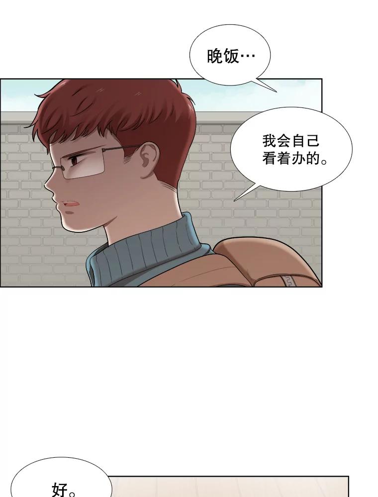 《甜咸男女》118.孤独的猫咪 第54页