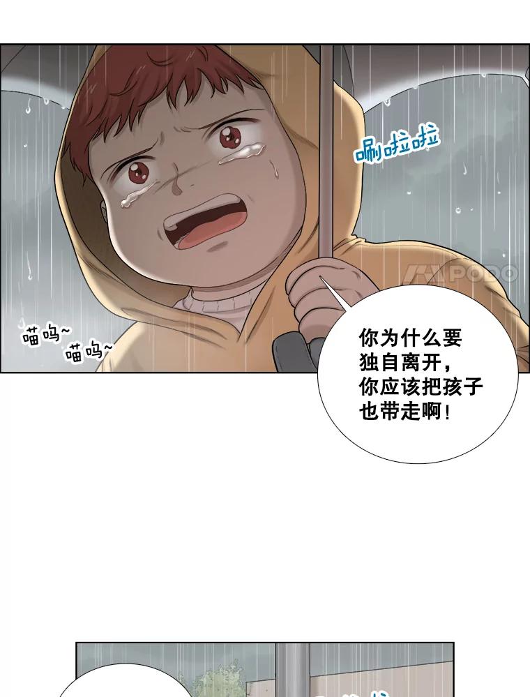 《甜咸男女》118.孤独的猫咪 第35页