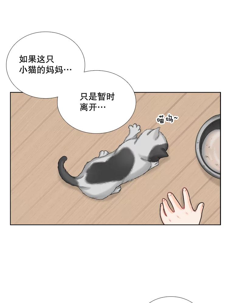 《甜咸男女》118.孤独的猫咪 第23页