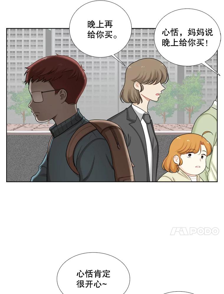 《甜咸男女》118.孤独的猫咪 第62页
